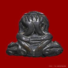 พระปิดตายันต์ยุ่ง หลวงปู่เอี่ยม วัดหนังฯ เนื้อสัมฤทธิ์