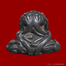 พระปิดตายันต์ยุ่ง หลวงปู่เอี่ยม วัดหนังฯ เนื้อสัมฤทธิ์