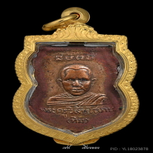 หลวงปู่ทวด เหรียญเศียรโต รุ่นแรก ปี 2500