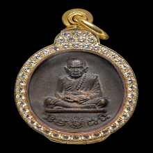 เหรียญหล่อรวยทันใจ หลวงปู่หมุน ปี 2543 