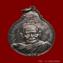 เหรียญหลวงปู่แหวน เนื้อเงิน ปี2521