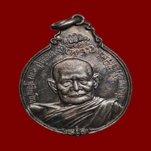 เหรียญหลวงปู่แหวน เนื้อเงิน ปี2521