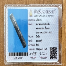 หลวงพ่อเนียม ตะกรุดโทน วัดน้อย สุพรรณบุรี