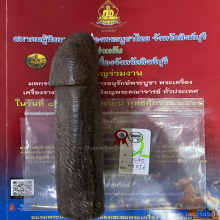 >>>..,ปลัดขิกหลวงพ่อบุศย์ วัดพรหมวิหาร 7.5นิ้ว ยุคต้น