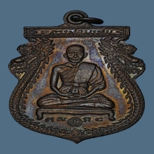 เหรียญเสมามังกรนารายณ์ทรงเมือง ลพ.พรหม วัดขนอนเหนือ ปี 2521