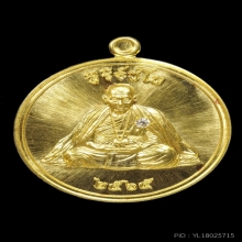 เหรียญสาริกาลิ้นทอง หลวงปู่ศิลา สิริจันโท เนื้อทองคำ ปี2565