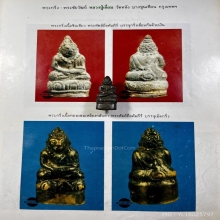 พระกริ่ง หลวงปู่เอี่ยม วัดหนัง พิมพ์ถือคำภีร์ หายาก