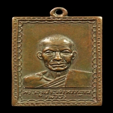 ลพ.พริ้ง วัดโบสถ์ รุ่นแรก ปี 04 หน้าใหญ่นิยม