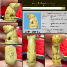 เสือหลวงพ่อสาย วัดคลองด่าน พร้อมบัตรรับรองสมาคม