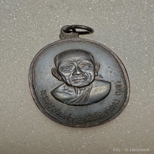 รูป หนังหน้าผากเสือ เหรียญหลวงพ่อนอ วัดกลางท่าเรือ