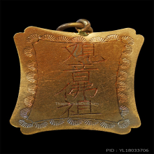 แผ่นป้ายจีนเก่า อักษรมงคล เนื้อทองคำเก่า (2)