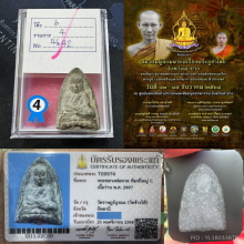 หลวงปู่ทวด ว่าน 97 พิมพ์ใหญ่ C