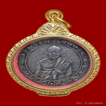 เหรียญรุ่นแรกหลวงปู่เปี้ยน วัดโพธาราม จ.สุพรรณบุรี