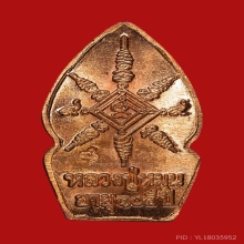 พระนาคปรกใบมะขาม หลวงปู่หมุน วัดบ้านจาน ปี2543