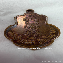 เหรียญหลวงพ่อกวย (เดิมบางกะไหล่นาค) หูขีด นิยม 