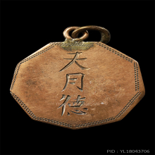 เหรียญโป๊ยข่วงจีนเก่า เนื้อนาก (3 )