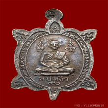 หลวงพ่อหลิว วัดไร่แตงทอง