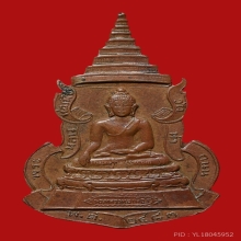 เหรียญเข็มกลัด หลวงพ่อเพชร วัดท่าถนน ปี2483 (รุ่นแรก)