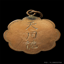 เหรียญโป๊ยข่วงจีนเก่า เนื้อนาก (4 )