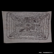 ผ้ายันต์อิ่นแก้ว ครูบาวัง วัดบ้านเด่น จ.ตาก