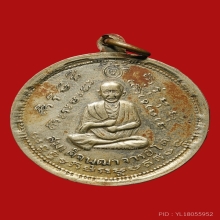 เหรียญหลวงพ่อทวด วัดประสาทบุญญาวาส ปี2506 (พิมพ์กลาง)