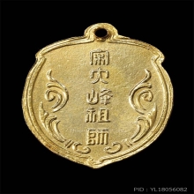 ไต้ฮงกง ซิวท้อ ปู่โต๊ะปลุกเสก รุ่นแรกปี 2493