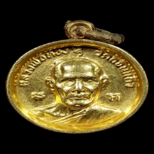 เหรียญบาทเล็ก หลวงพ่อทอง วัดก้อนแก้ว จ.ฉะเชิงเทรา ปี 2517