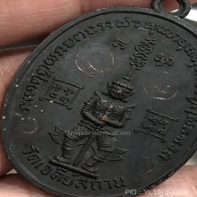 เหรียญท้าวเวสสุวรรณ วัดเจดีย์สถาน ปี 2519