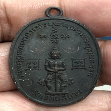 เหรียญท้าวเวสสุวรรณ วัดเจดีย์สถาน ปี 2519