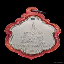 เหรียญหลวงพ่อเหลือ วัดสาวชะโงก จ.ฉะเชิงเทรา ปี 2509