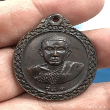 เหรียญรุ่นแรกหลวงพ่อทองพูล สิริกาโม หลังปิดตา ปี2518 