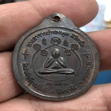 เหรียญรุ่นแรกหลวงพ่อทองพูล สิริกาโม หลังปิดตา ปี2518 