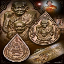 เหรียญหยดน้ำหลวงปู่ทวดซ้อน เเบบหนา หลวงปู่หงษ์ 