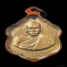 เหรียญหลวงพ่อเหลือ วัดสาวชะโงก จ.ฉะเชิงเทรา ปี 2509