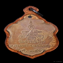 เหรียญหลวงพ่อเหลือ วัดสาวชะโงก จ.ฉะเชิงเทรา ปี 2509