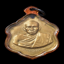 เหรียญหลวงพ่อเหลือ วัดสาวชะโงก จ.ฉะเชิงเทรา ปี 2509