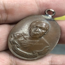 เหรียญห่วงเชื่อมหลวงปู่ทิม ปี 2518