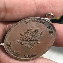 เหรียญห่วงเชื่อมหลวงปู่ทิม ปี 2518