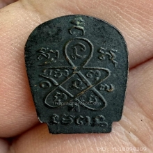 ปรกประชาหลวงปู่ทิมวัดระหารไร่ ปี17 