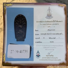 ปรกประชาหลวงปู่ทิมวัดระหารไร่ ปี17 