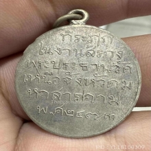 เหรียญพระแก้วมรกต วัดเหนือ (วัดมหาชัย)  ปี 2473
