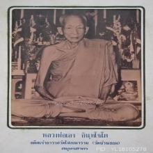 พระพุทธกลีบบัว หลวงพ่อเฮง วัดบ้านขอม ปี2482