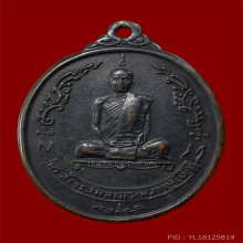 หลวงปู่โต๊ะ วัดประดู่ฉิมพลี