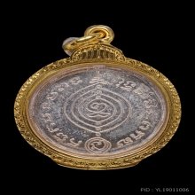 เหรียญเศรษฐี ปี2531 เนื้อเงิน หลวงปู่ดู่ วัดสะแก