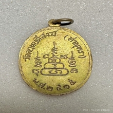 เหรียญฉลองอายุ 90 ปี  หลวงพ่อวิบูลวชิรธรรม วัดคฤหบดีสงฆ์ 