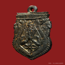 กะลาแกะพระราหูอมจันทร์ หลวงพ่อกริ่ง ปัญญาพโล