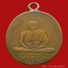 ลพ.อี๋ วัดสัตหีบ รุ่นแรก