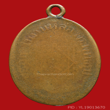 ลพ.อี๋ วัดสัตหีบ รุ่นแรก