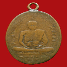 ลพ.อี๋ วัดสัตหีบ รุ่นแรก