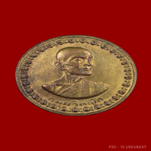 เหรียญโภคทรัพย์ เจ้าคุณนรฯ (พิมพ์เล็ก กะไหล่ทอง)